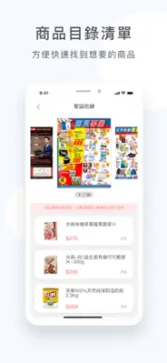 家樂福 Carrefour TW android App screenshot 2