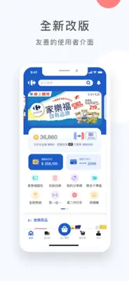 家樂福 Carrefour TW android App screenshot 4